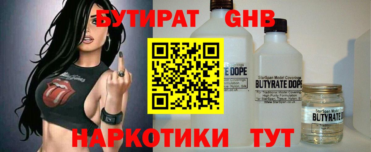 БУТИРАТ  Вход с VPN  Острогожск  БУТИРАТ бутик 
