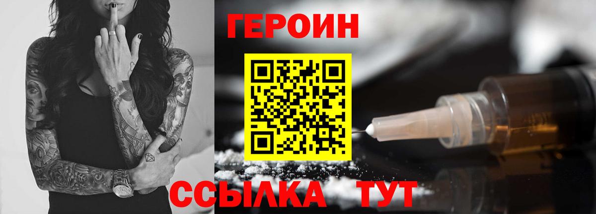 Героин хмурый Острогожск