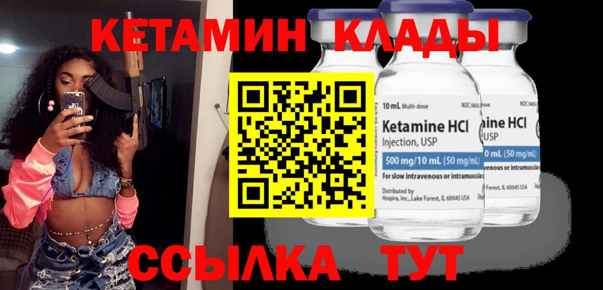 КЕТАМИН VHQ  Вход с VPN  Острогожск 