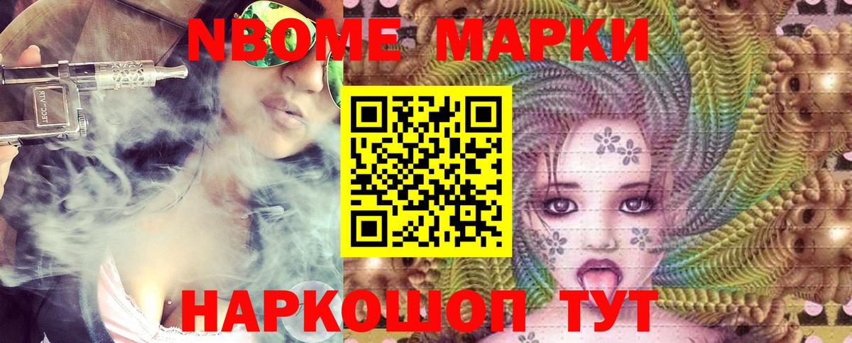 Марки NBOMe 1,5мг Острогожск